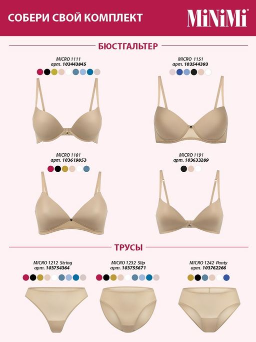 1181 Бюстгальтер MiNiMi без косточек  фото 11