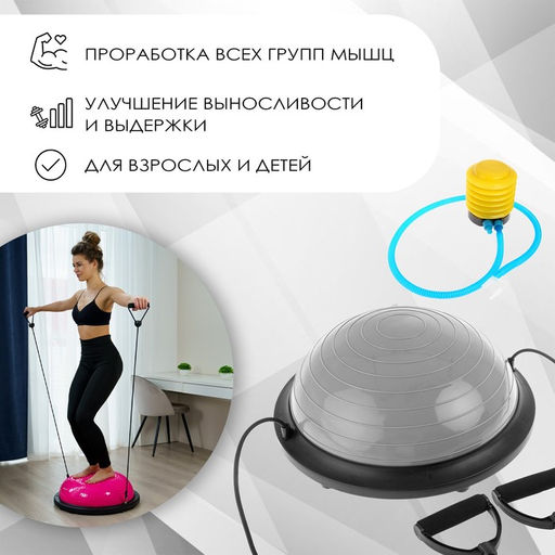 Полусфера BOSU гимнастическая, с насосом, 46х20 см, цвет серый - Simaland фото 2