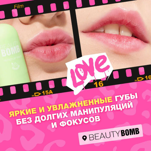 Beauty Bomb Бальзам для губ / Tinted Lip Balm 03 Watermelon  фото 8