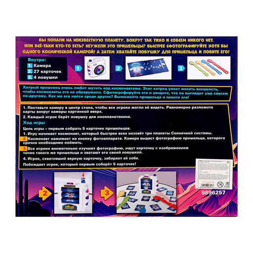 Настольная игра Хитрый пришелец - Лас играс kids фото 12