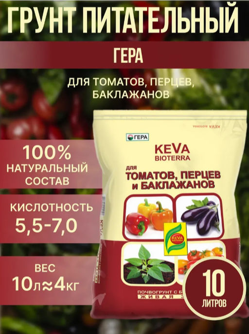 Почвогрунт KEVA BIOTERRA для Томатов и Перцев, 10 л