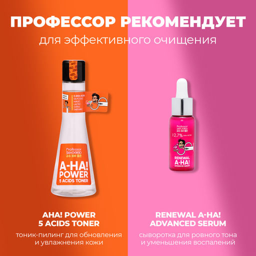 Professor SkinGOOD Энзимная пудра для глубокого очищения A-HA , 66 г / A-HA Enzyme Powder Deep Cleansing, 66 g  фото 7