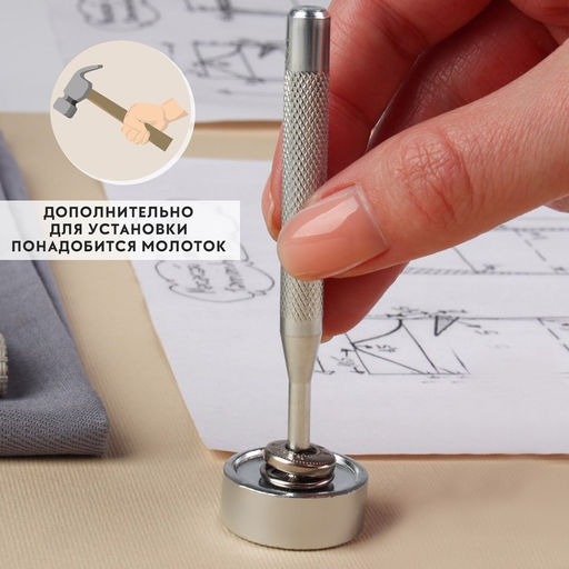 Набор инструментов для ручной установки S-образных кнопок №633, d = 12 мм - Арт узор фото 3