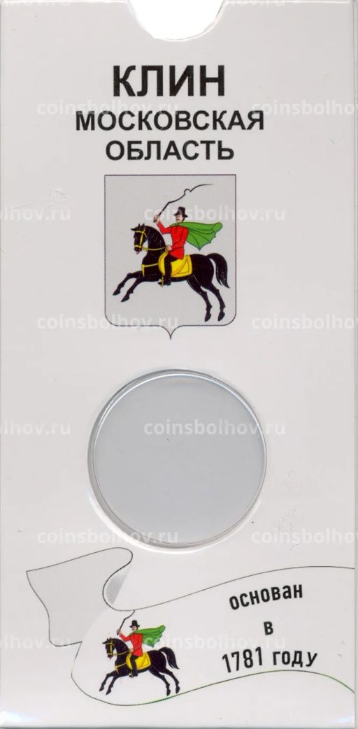 Альбом планшет для монеты 10 рублей 2019 года Древние города России Клин