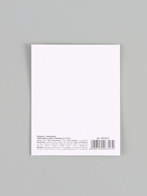 Цена за 10 шт. Открытка - комплимент «Настоящему герою», 8×10 см