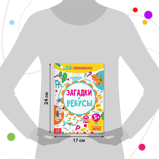 Книги IQ-занималки, набор 4 шт. по 20 стр. - Буква-ленд фото 8