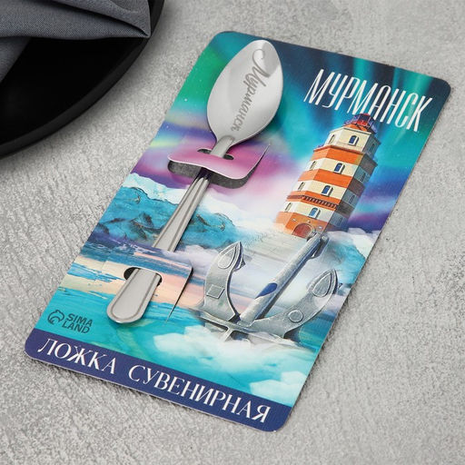 Ложка сувенирная Мурманск, с гравировкой, 3 х 14 см - Семейные традиции фото 4