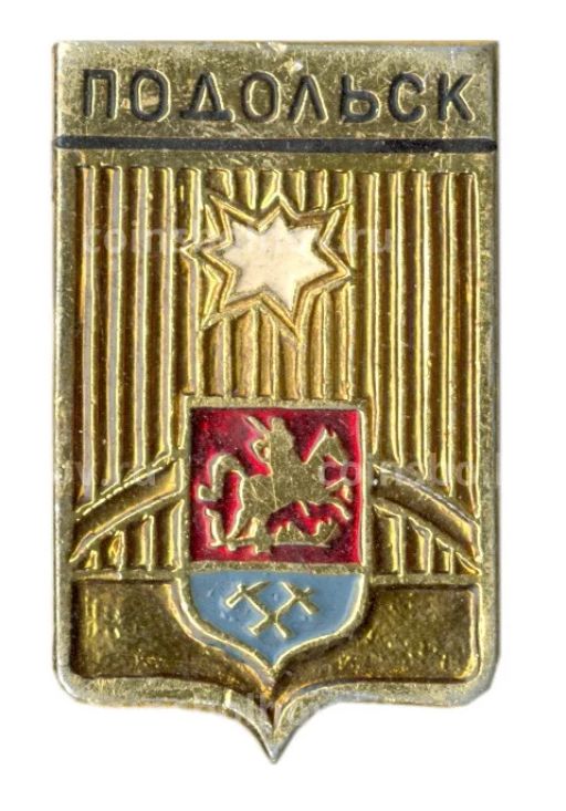Значок Подольск