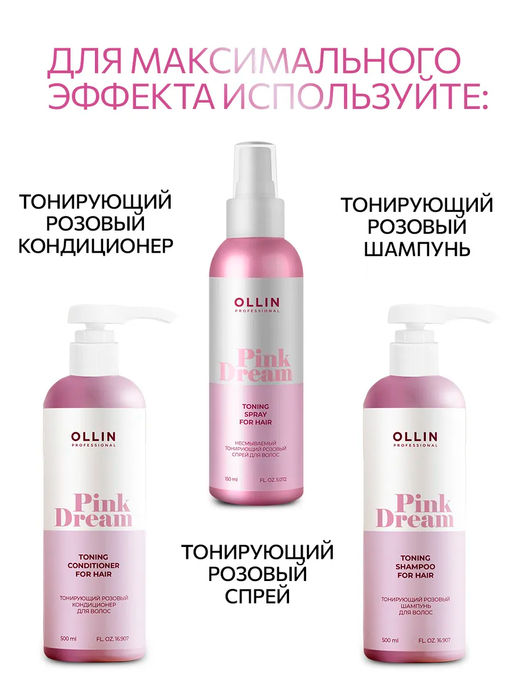 PINK DREAM Тонирующий розовый шампунь для волос 500мл OLLIN PROFESSIONAL  фото 9