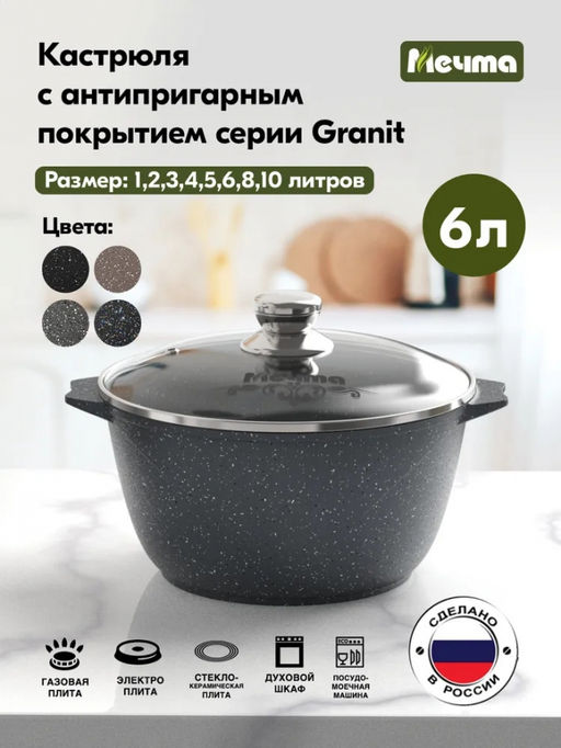 ГРАНИТ Кастрюля 6,0л, арт. 46701