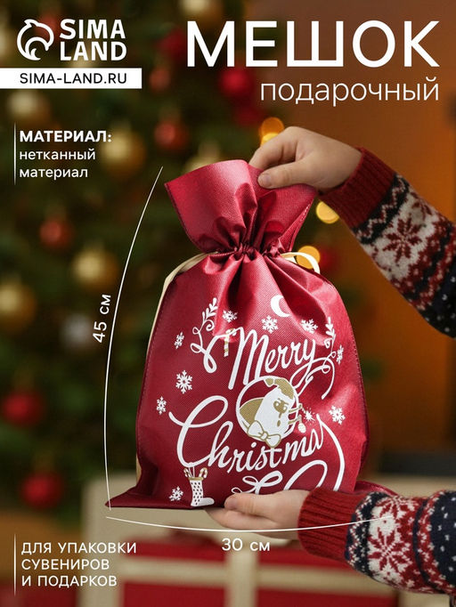 Цена за 5 шт. Мешок подарочный новогодний Время чудес, 30?45 см