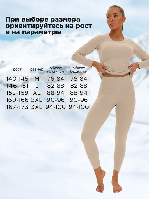 Термобелье зимнее нательное женское, комплект - Sheldi фото 12