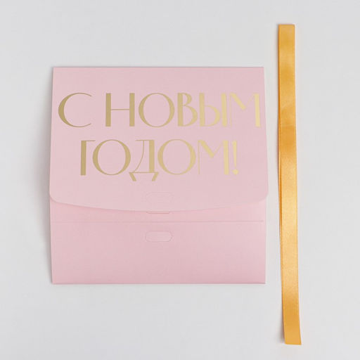 Цена за 3 шт. Складная коробка подарочная С новым годом, тиснение, розовый, 16.5 12.5 5 см - Дарите счастье фото 6