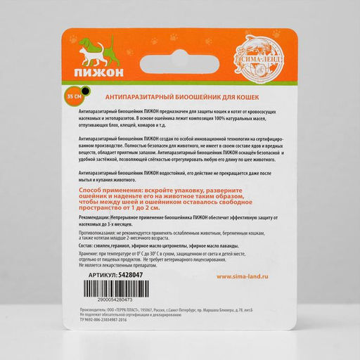 Биоошейник от паразитов ПИЖОН для кошек от блох и клещей, черный, 35 см  фото 2