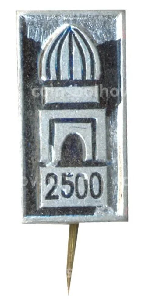 Значок Самарканд 2500 лет