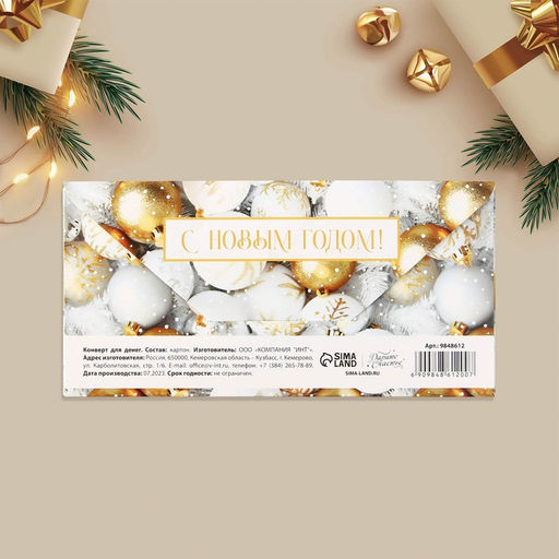 Цена за 10 шт. Конверт для денег «С Новым годом!», ёлочные игрушки, 16.5 х 8 см