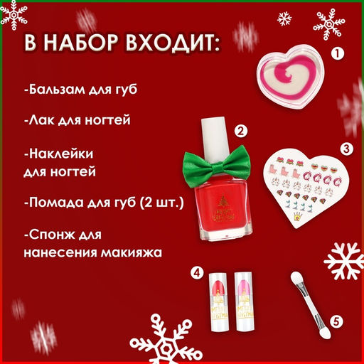 Новогодний подарочный набор косметики для девочек Для тебя