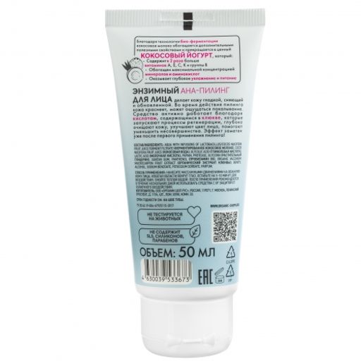 Энзимный АНА-пилинг для лица 50 мл / Coconut Yogurt / Organic Shop  фото 3