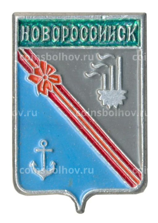 Значок Новороссийск