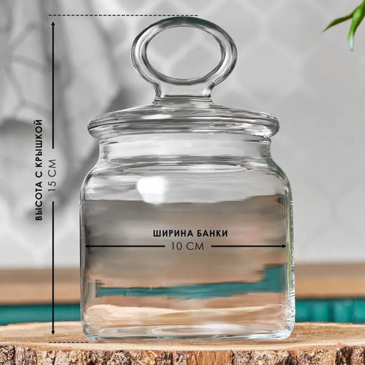 LIVS Банка с крышкой 575 мл арт.96763 SL