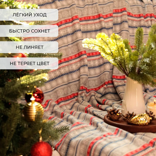 Плед флисовый новогодний «Экономь и Я. Новогодний узор», 150×130 см, 160 г/м²