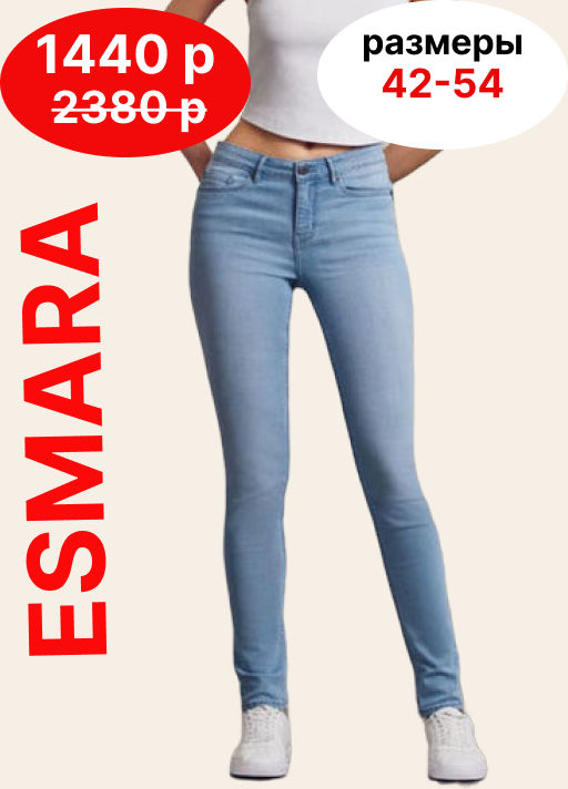 Джинсы женские облегающего кроя ESMARA фото 9