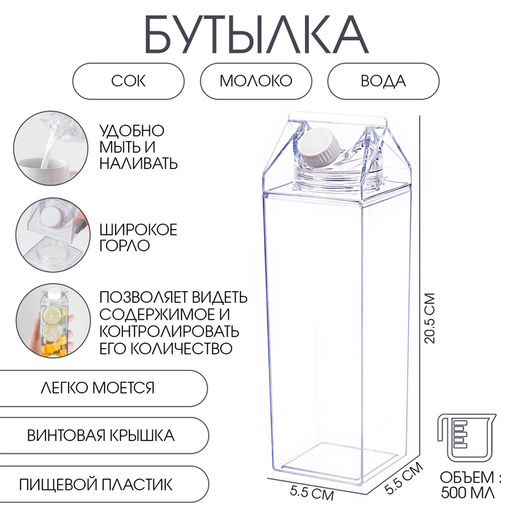 Бутылка для напитков «Пакетик», 500 мл, 20.5×5.5 см