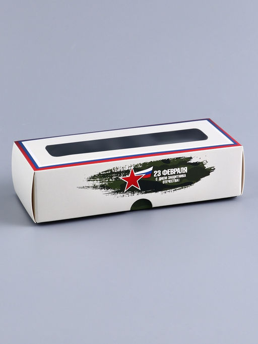 Коробка с обечайкой для 3 конфет, с окном 23 Февраля, 13?5?3.3 см