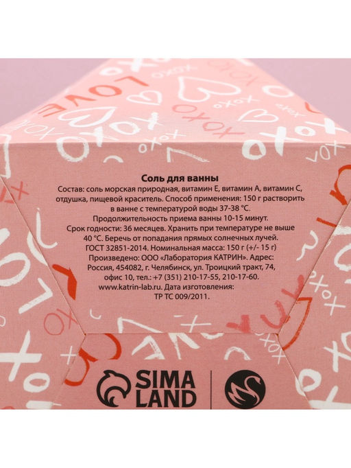 Цена за 2 шт. Соль для ванны Love, 150 г, аромат сочного кокоса, Чистое счастье