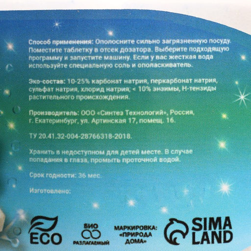 Таблетки для посудомоечных машин «Мой Выбор», 30 шт.