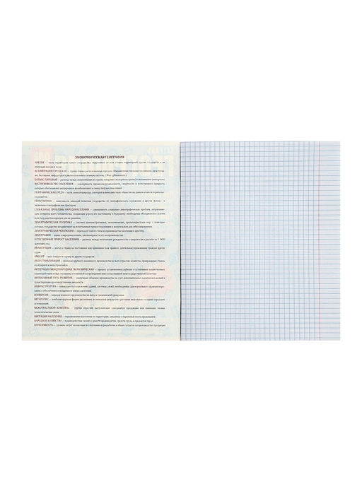 Цена за 5 шт. Предметная тетрадь по географии Calligrata TOP «Журнал», 48 листов, в клетку, со справочным материалом, картонная обложка