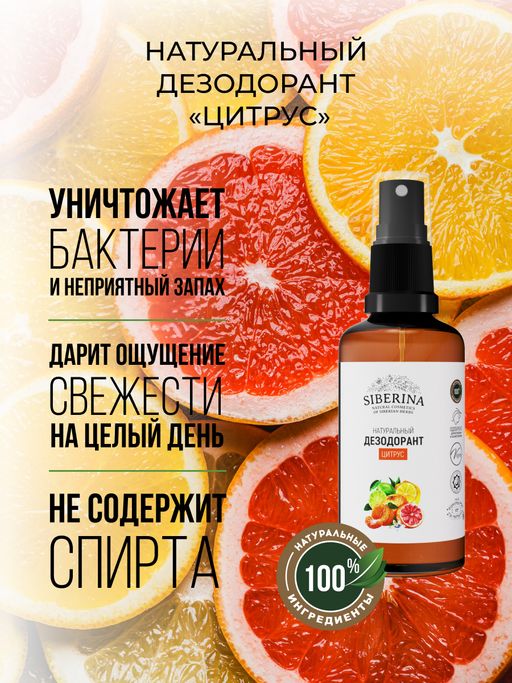 Дезодорант Цитрус