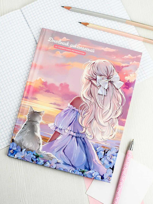 Дневник школьный арт. 69748 РОМАНТИКА НА ЗАКАТЕ