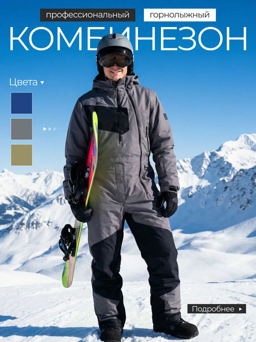 Комбинезон мужской зимний горнолыжный Saimaa фото 34