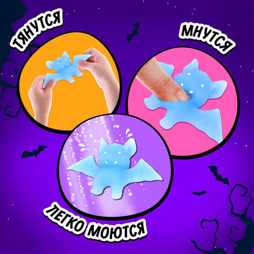 Антистресс игрушка - сюрприз «Мяк-жмяк», мялка летучая мышка с наклейками, МИКС
