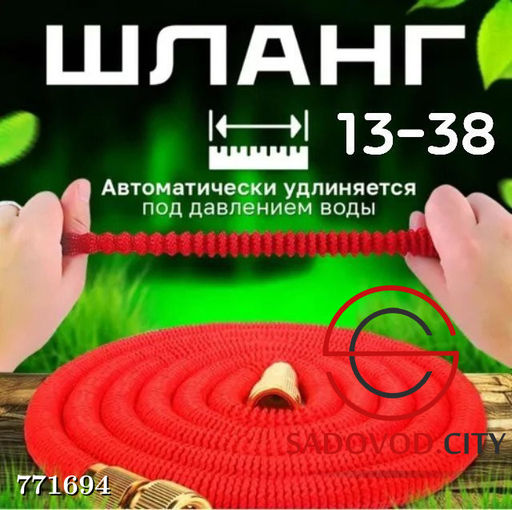 Шланг растягивающийся, 50 м