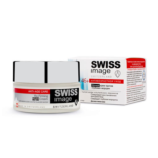 SWISS image 46+ Крем НОЧНОЙ д/лица против глубоких морщин 50мл
