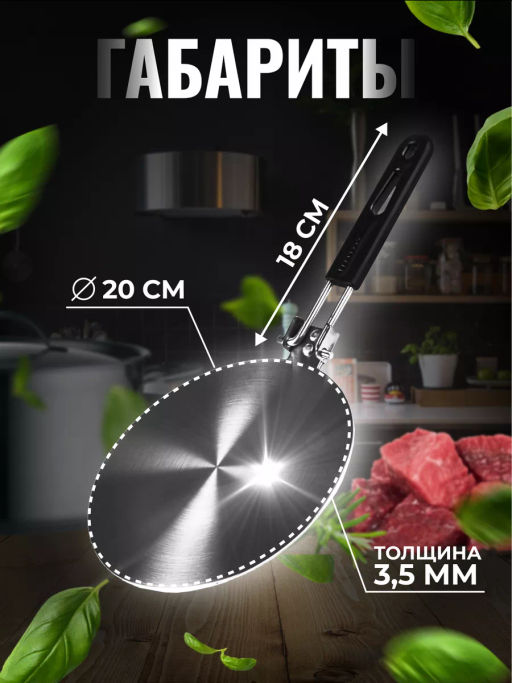 Адаптер TERMICO для индукционной плиты, диаметр 20 см 104800 - Скрап фото 9