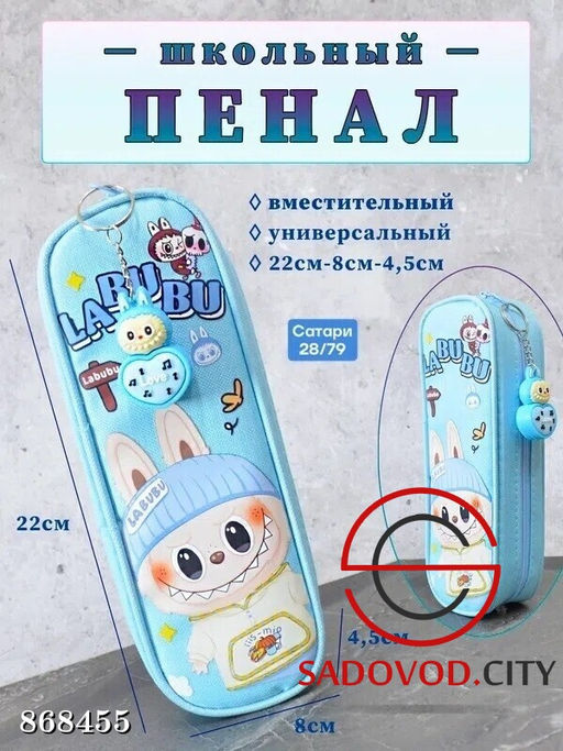 Пенал для школьных вещей с брелком - Bruno фото 3