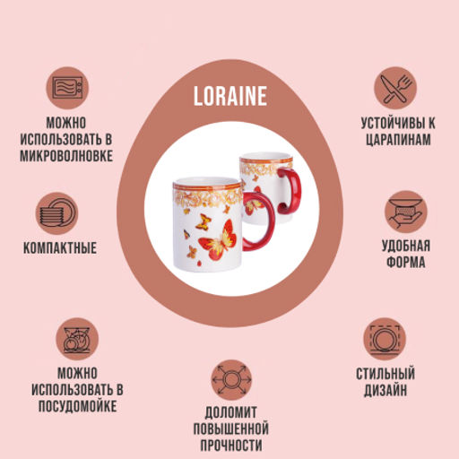 30782 Кружка 300мл Романтика LR (х72) - Mayer&boch фото 11