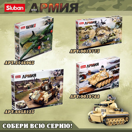 Конструктор Армия ВОВ Sluban «Танк М3 Стюарт», 344 детали