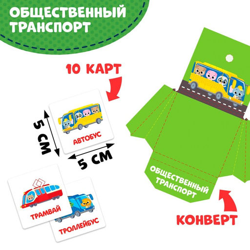 Интерактивная игра-лэпбук Транспорт, 3+ - Лас играс фото 6