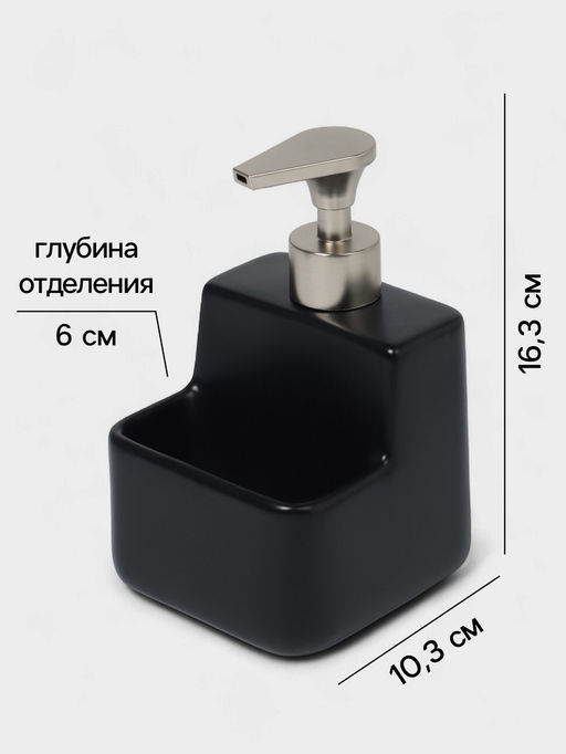 Дозатор для моющего средства с подставкой для губки SAVANNA