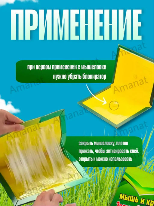 Липкая клеевая ловушка для мышей (1 шт!!!) (3691)