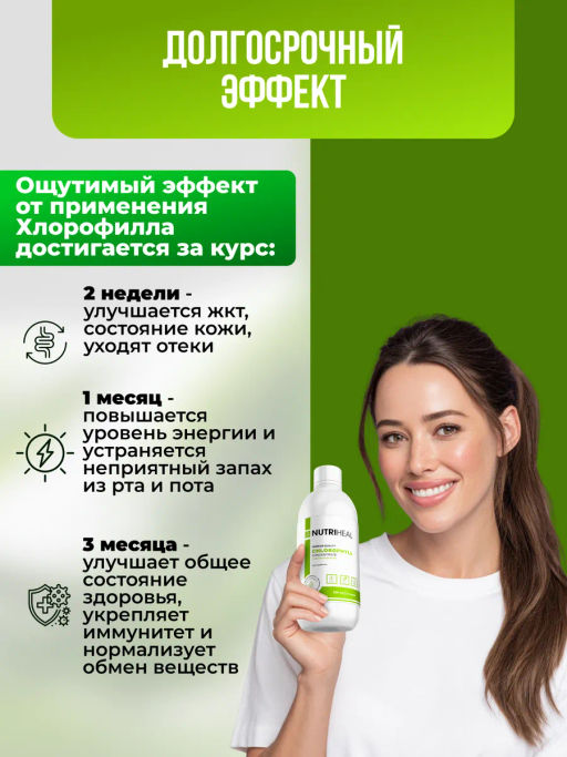 Хлорофилл жидкий пищевой 1000 мл Для похудения, кишечника - NUTRIHEAL фото 10