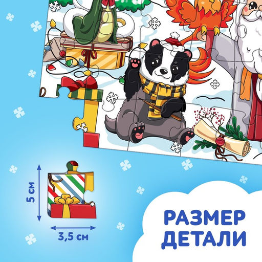 Цена за 2 шт. Пазл Новогоднее путешествие, 24 детали