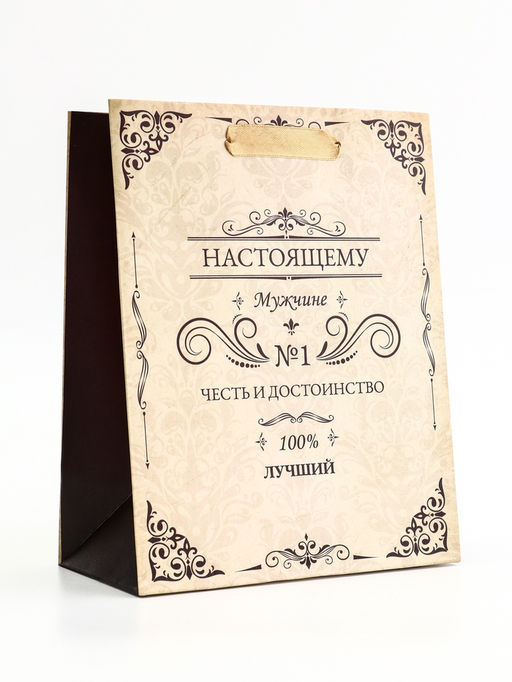 Цена за 2 шт. Пакет подарочный вертикальный Настоящему мужчине, 18?23?10 см - UPAK LAND фото 2