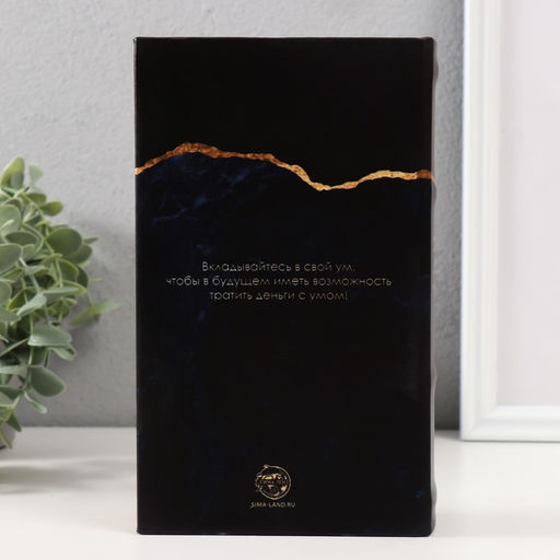 Шкатулка книга-сейф «Золотой вклад», дерево, кожзам, 21×13×5 см