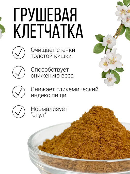 Груша копченая дикая клетчатка порошок 300г - Sneko Gold фото 2