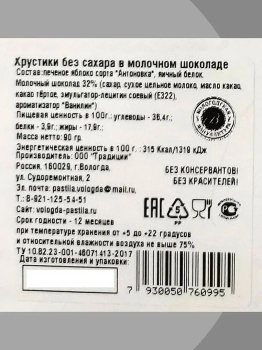 Хрустики без сахара в шоколаде